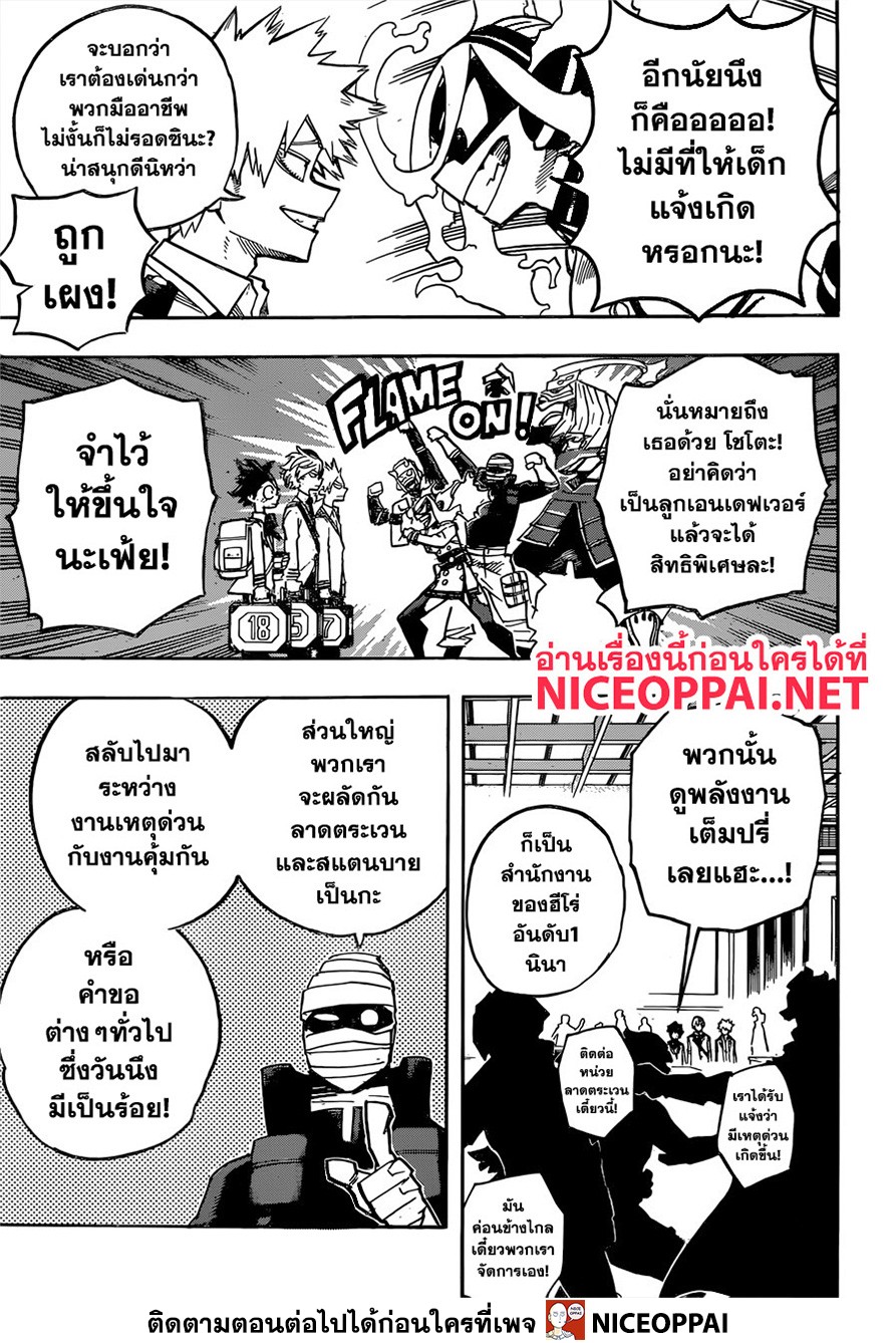 Boku no Hero Academia page 8