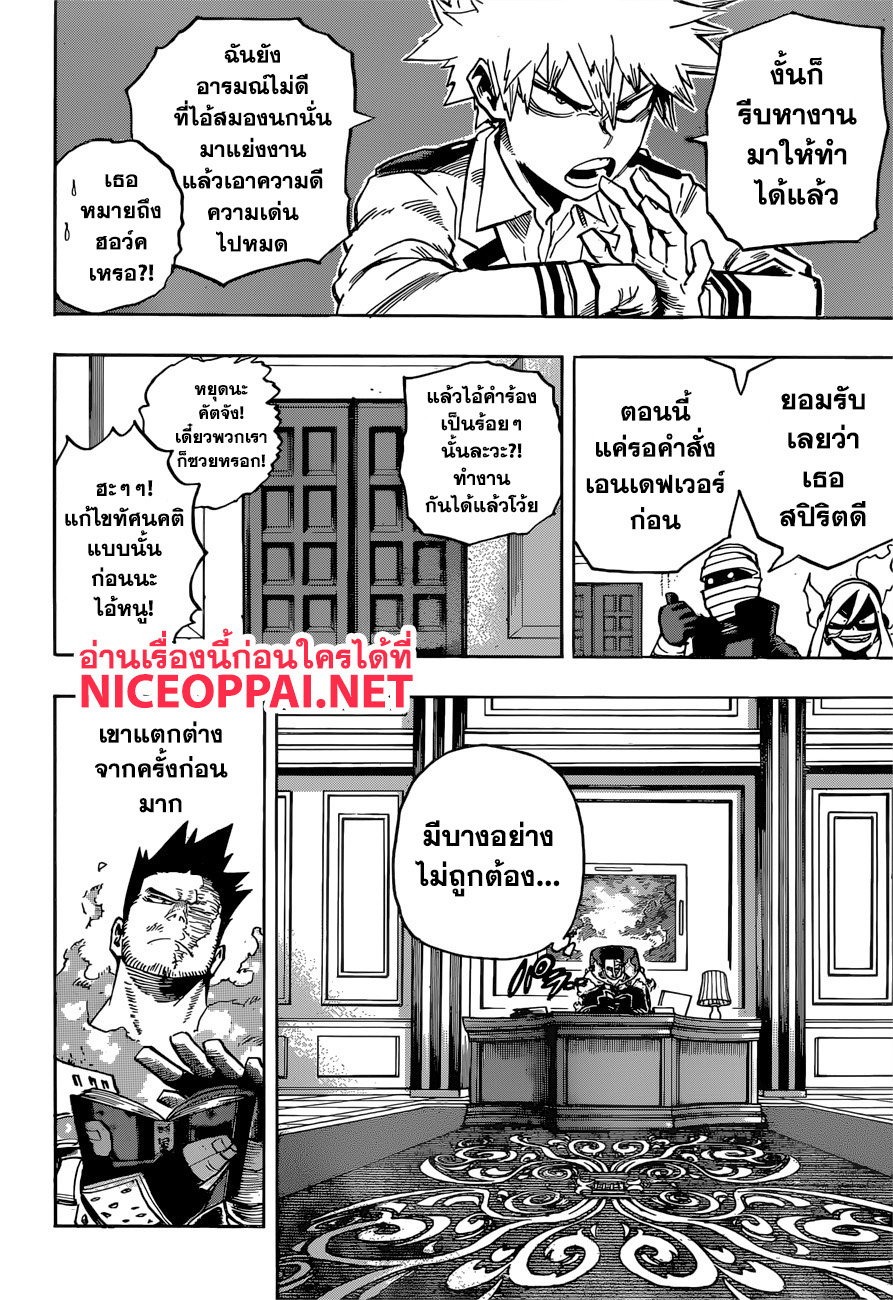 Boku no Hero Academia page 9