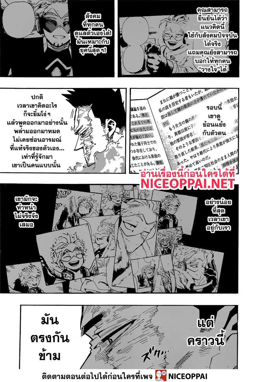 Boku no Hero Academia page 10