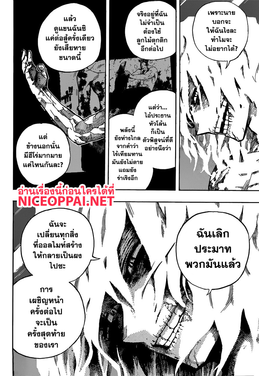 Boku no Hero Academia page 5