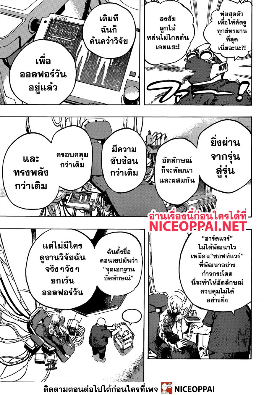Boku no Hero Academia page 6