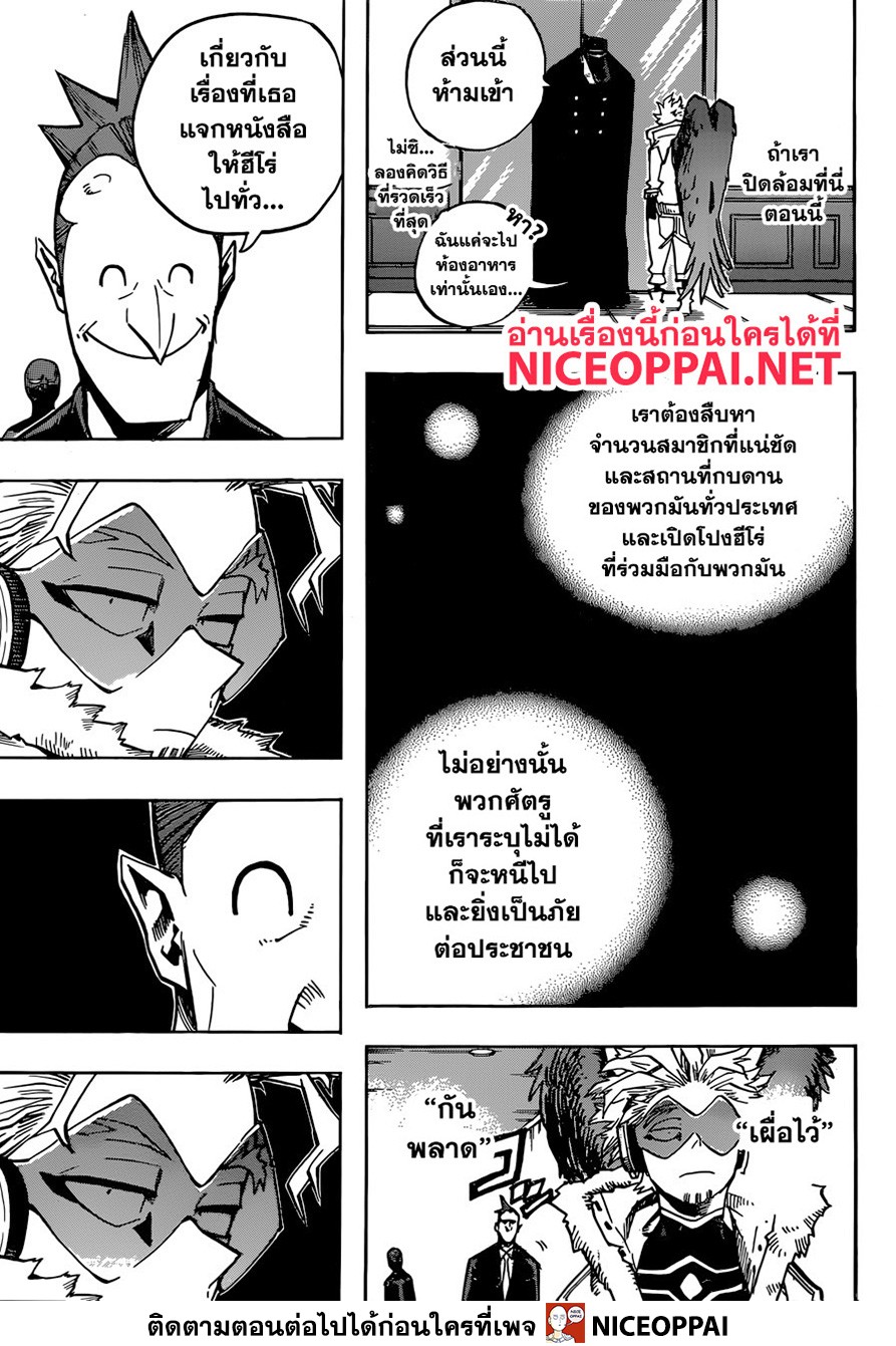 Boku no Hero Academia page 10