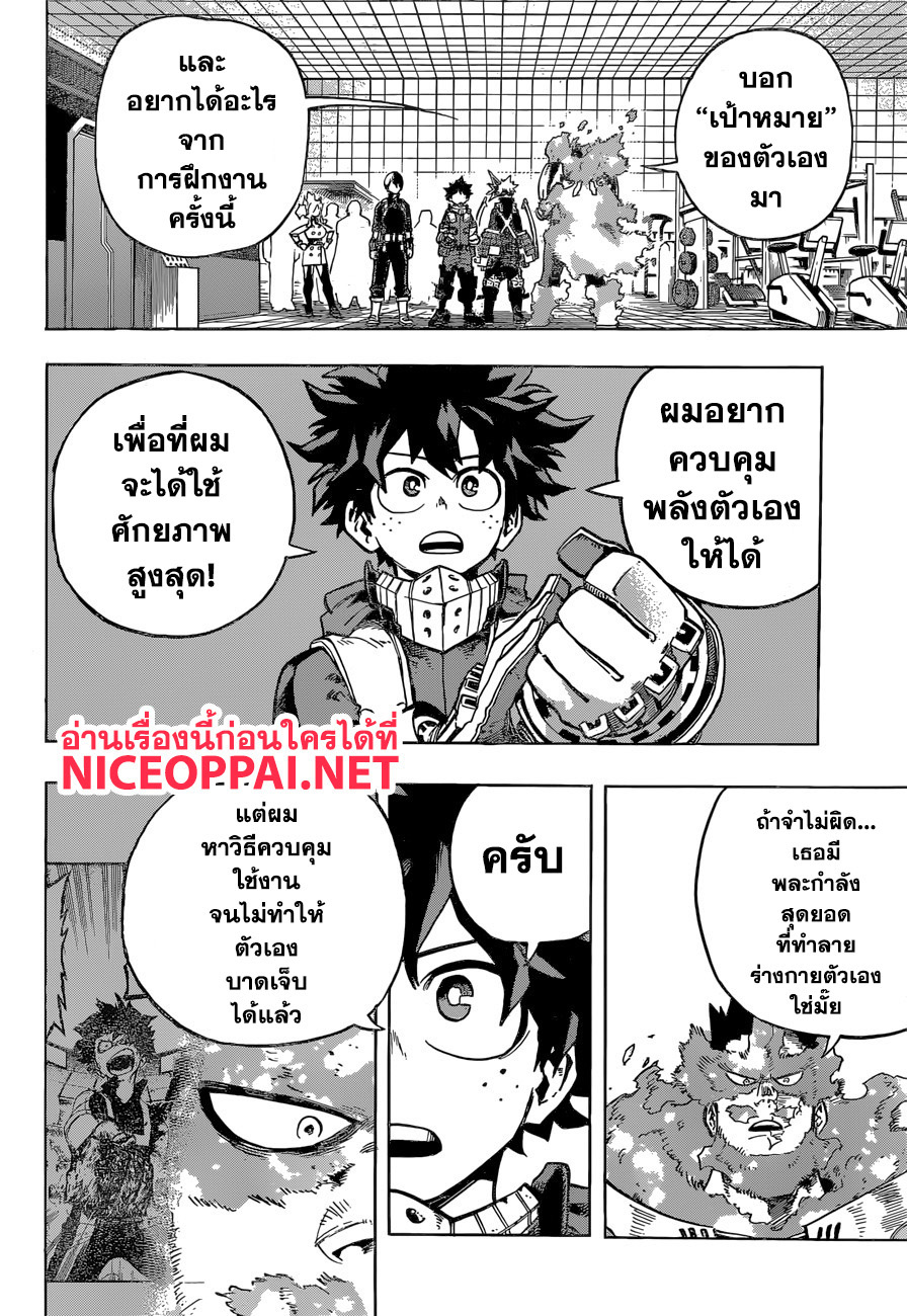 Boku no Hero Academia page 3
