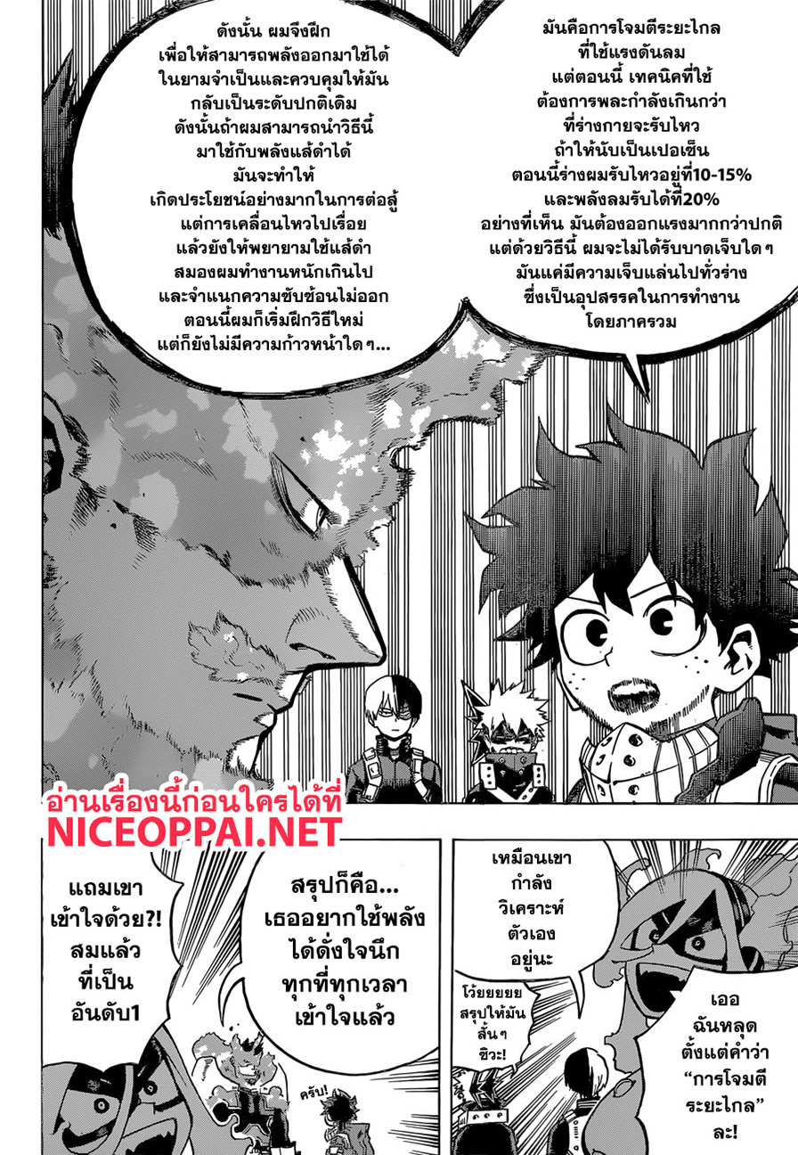 Boku no Hero Academia page 5