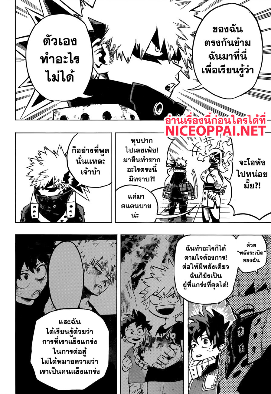 Boku no Hero Academia page 7