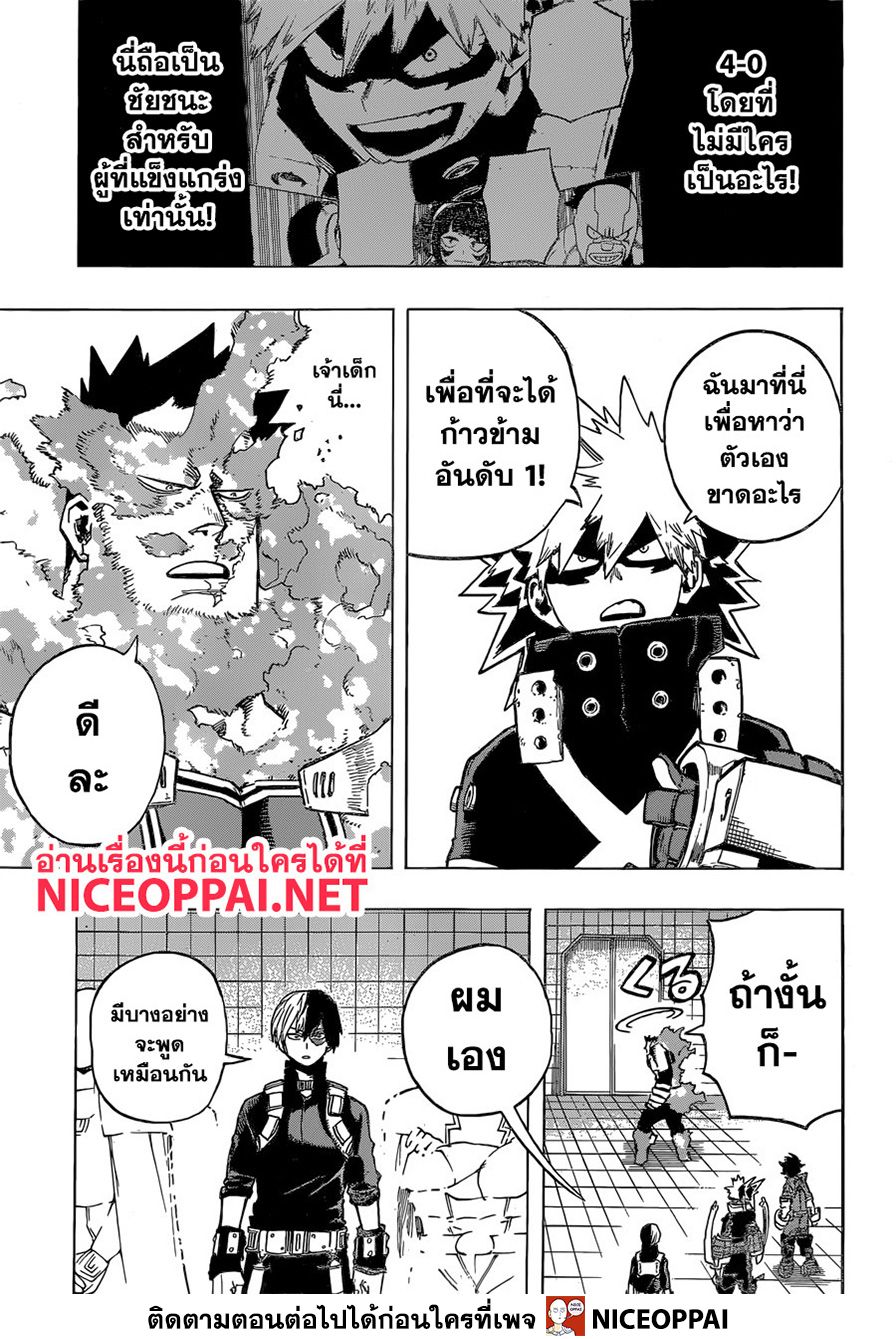 Boku no Hero Academia page 8
