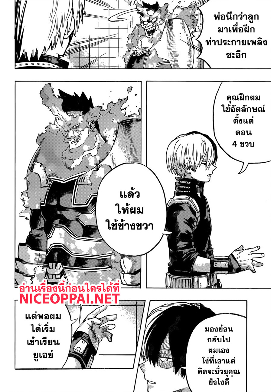 Boku no Hero Academia page 9