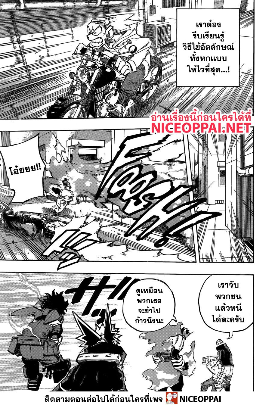 Boku no Hero Academia page 4
