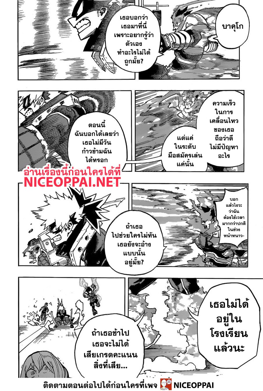 Boku no Hero Academia page 7