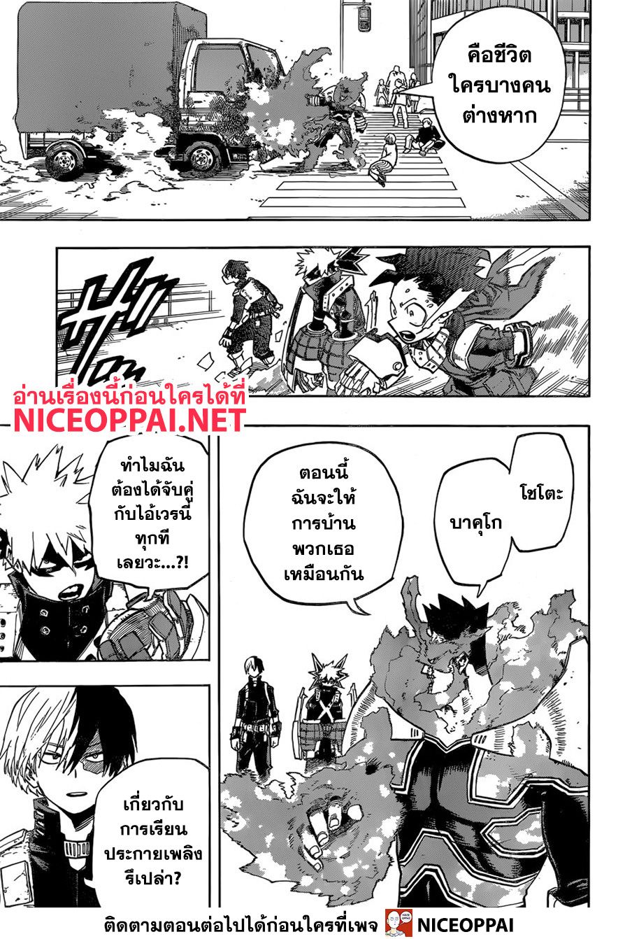 Boku no Hero Academia page 8