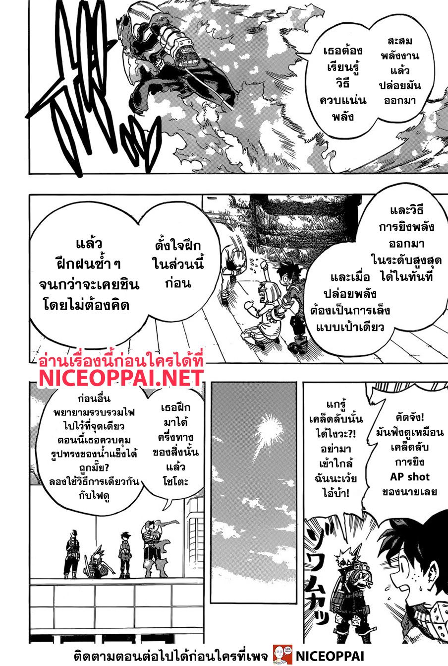 Boku no Hero Academia page 9