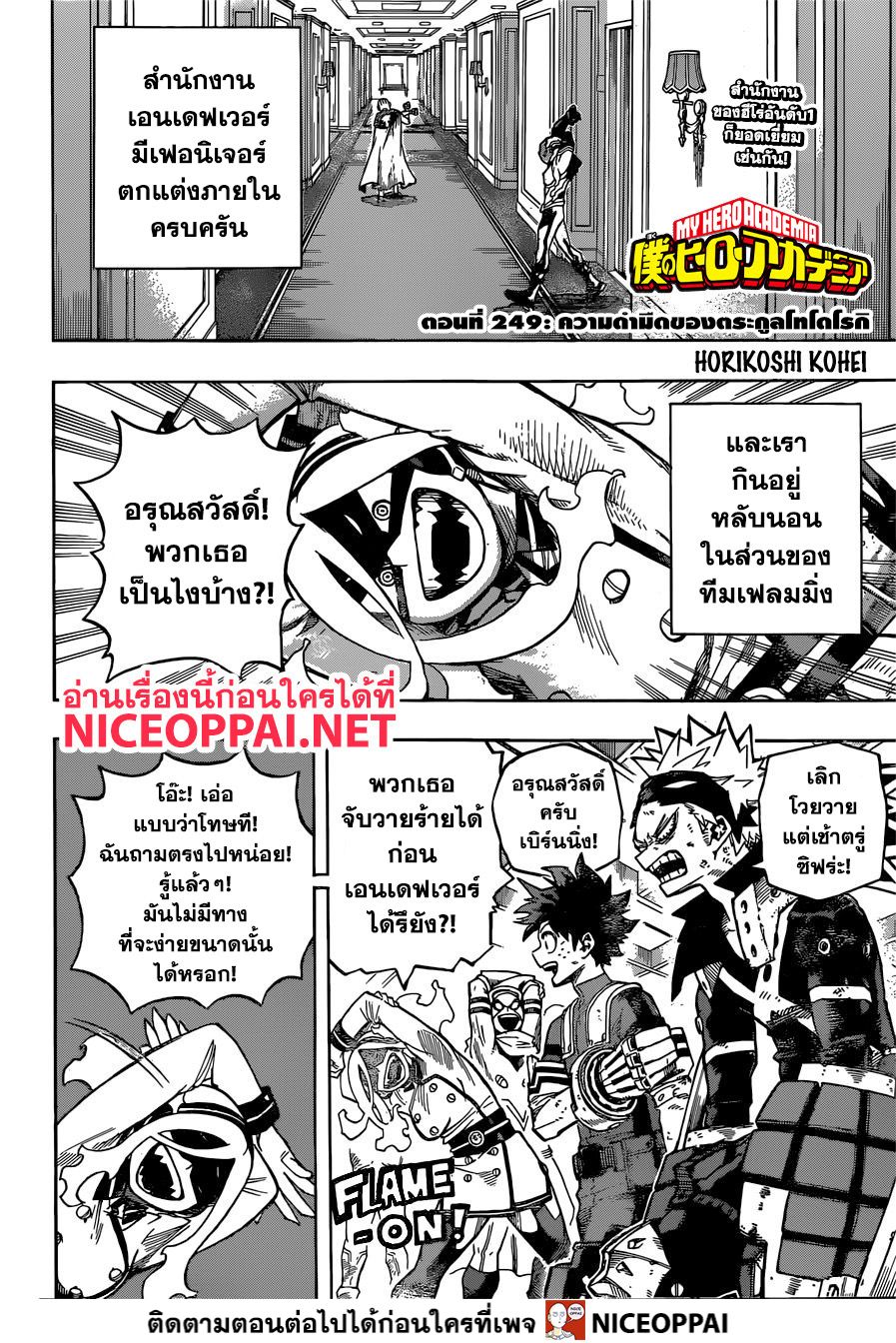 Boku no Hero Academia page 3