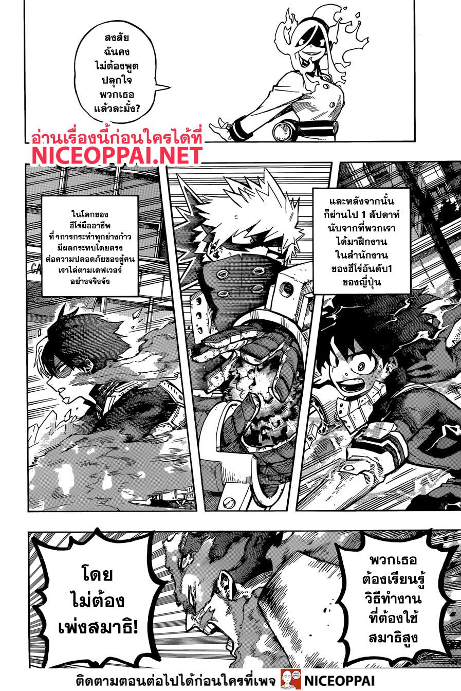 Boku no Hero Academia page 5