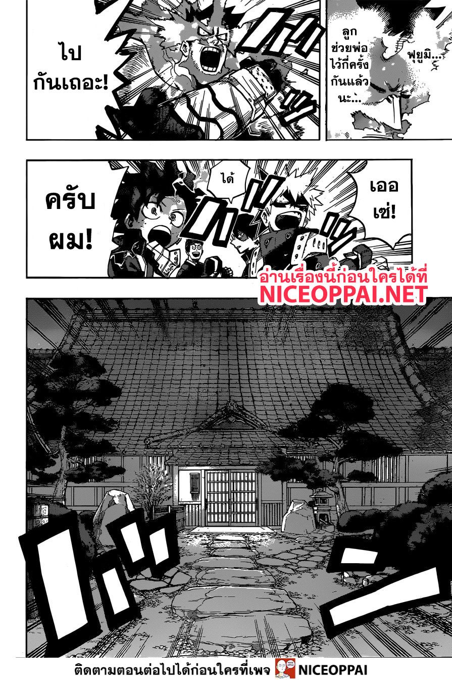 Boku no Hero Academia page 7
