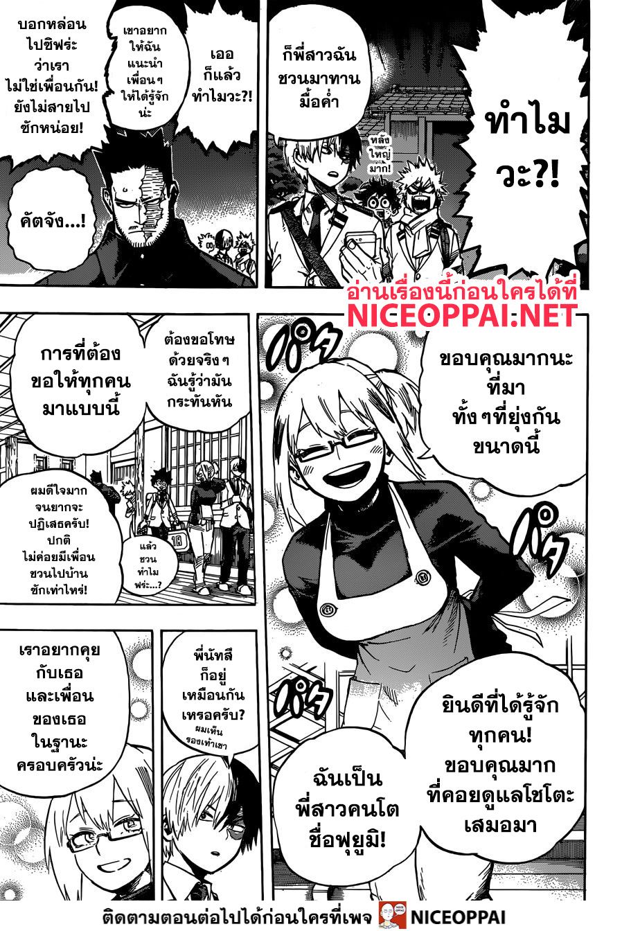 Boku no Hero Academia page 8