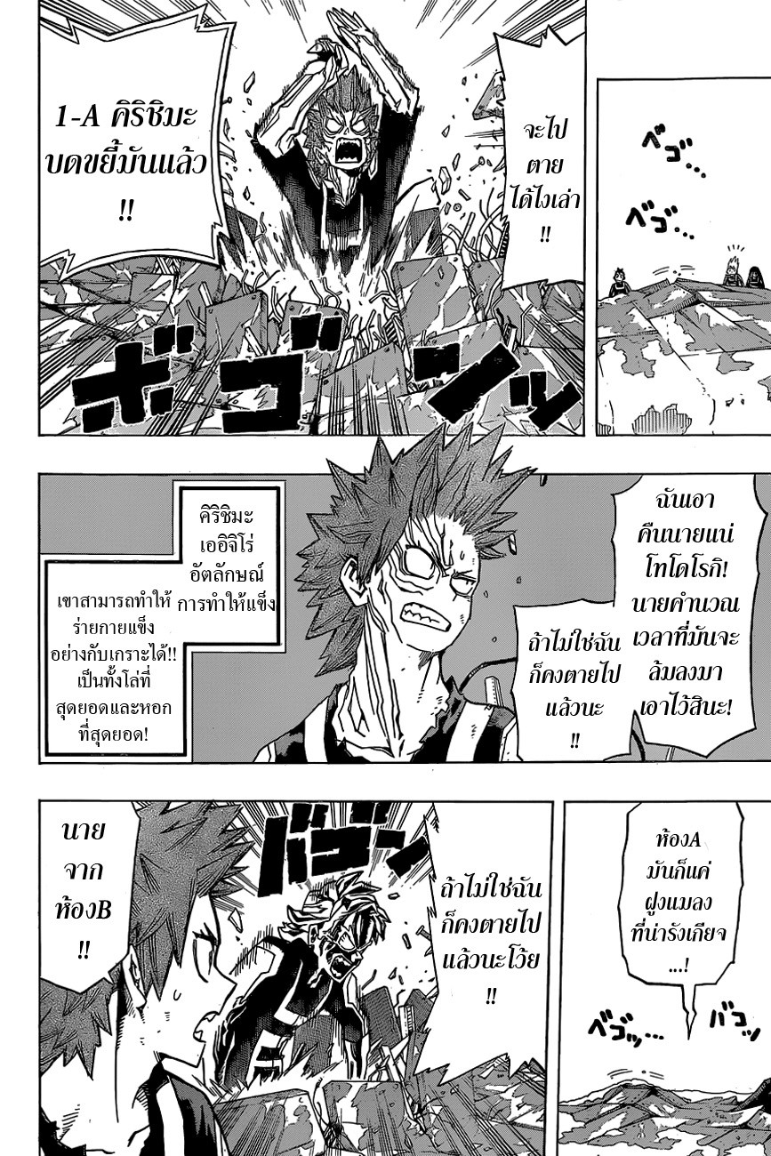 Boku no Hero Academia page 3