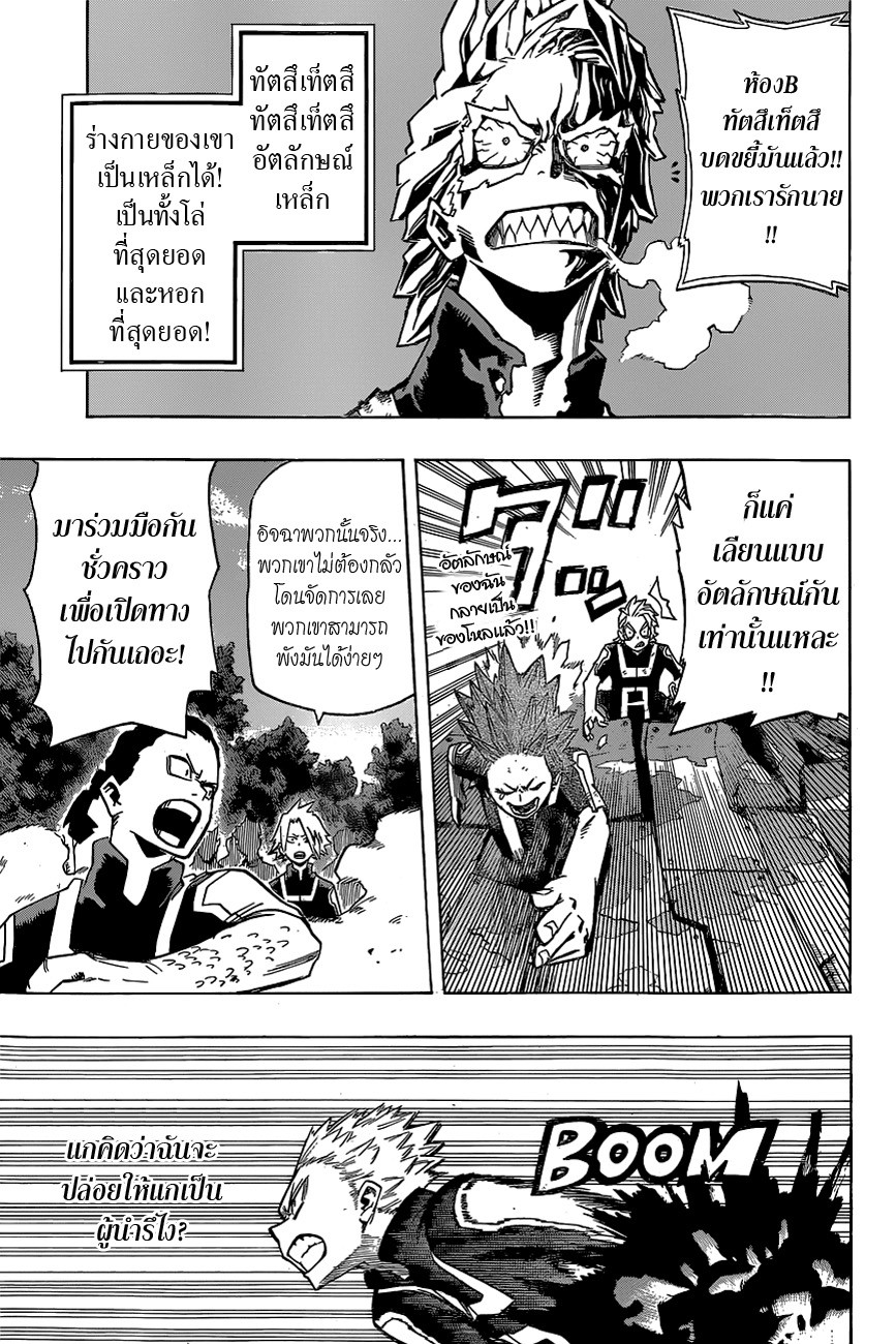Boku no Hero Academia page 4