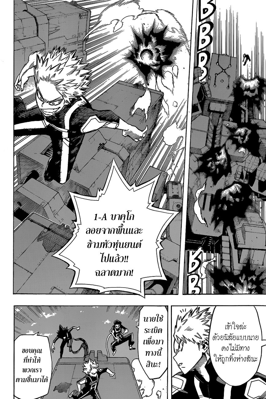 Boku no Hero Academia page 5