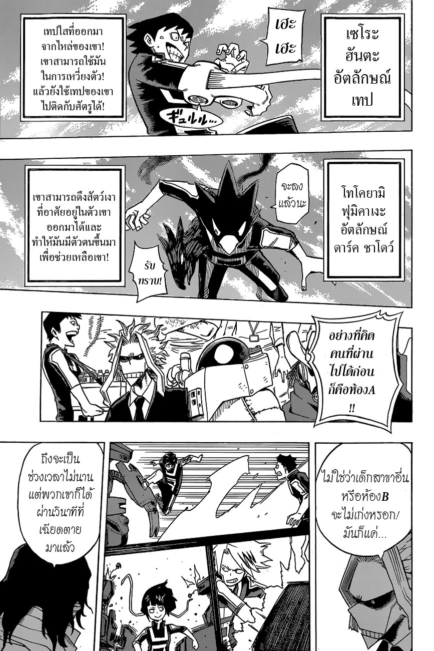 Boku no Hero Academia page 6