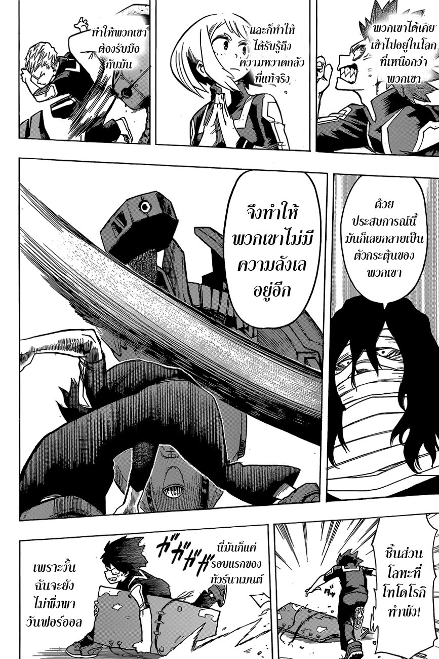 Boku no Hero Academia page 7