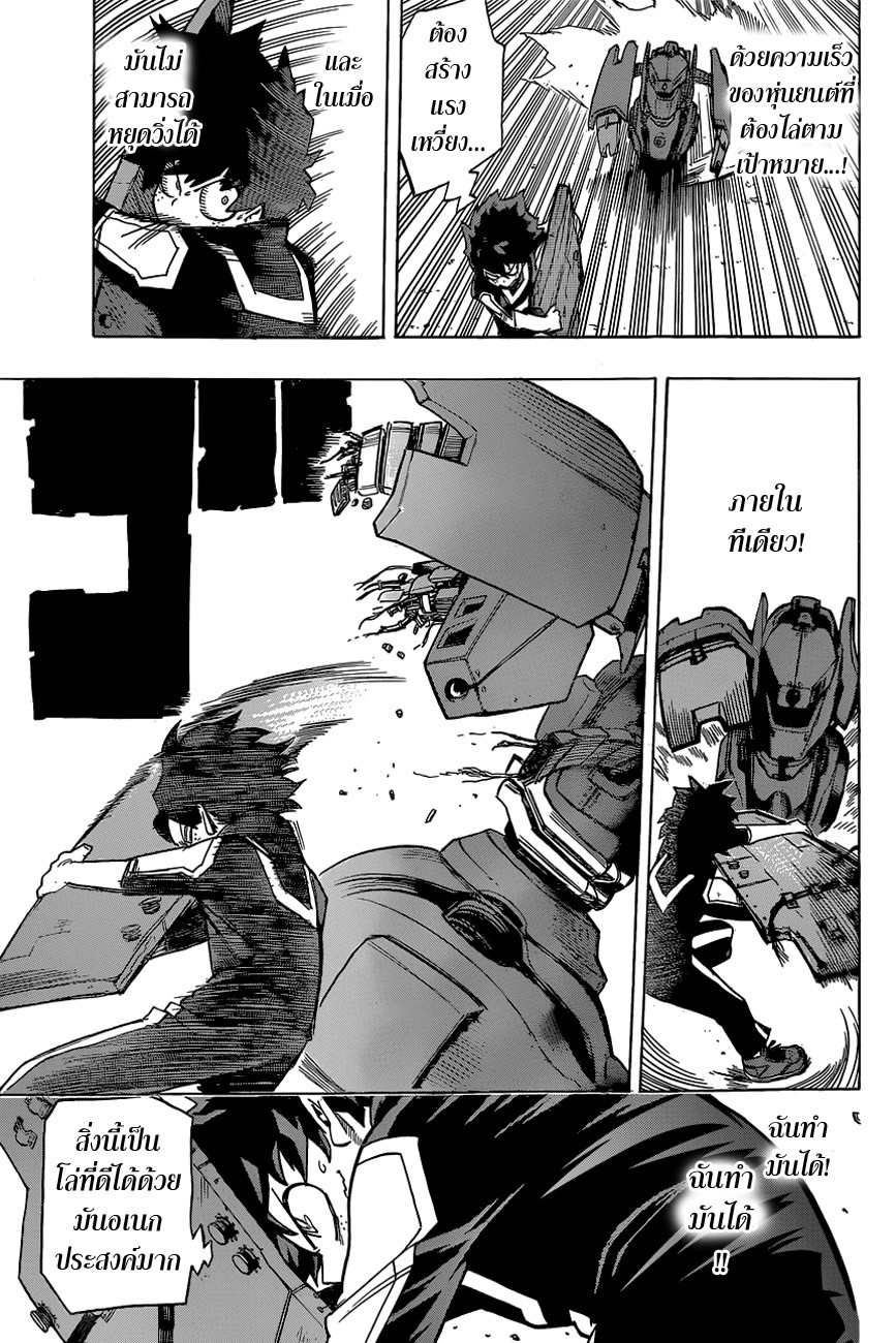 Boku no Hero Academia page 8