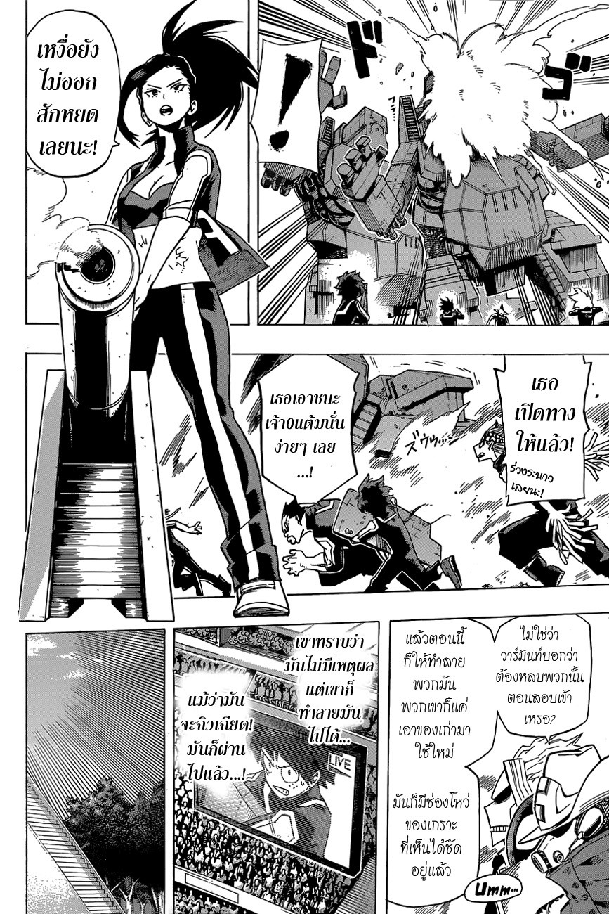 Boku no Hero Academia page 9