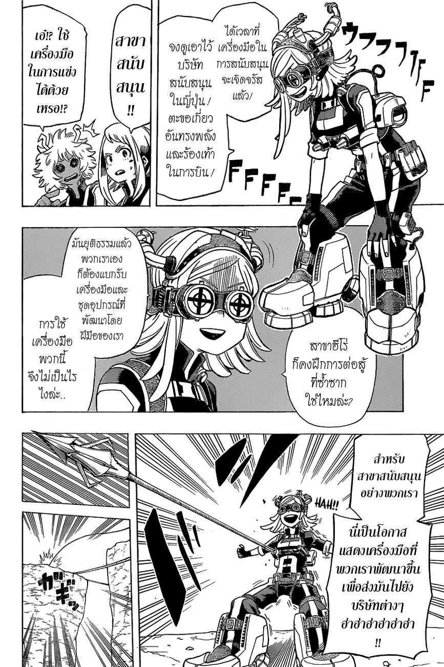 Boku no Hero Academia page 12