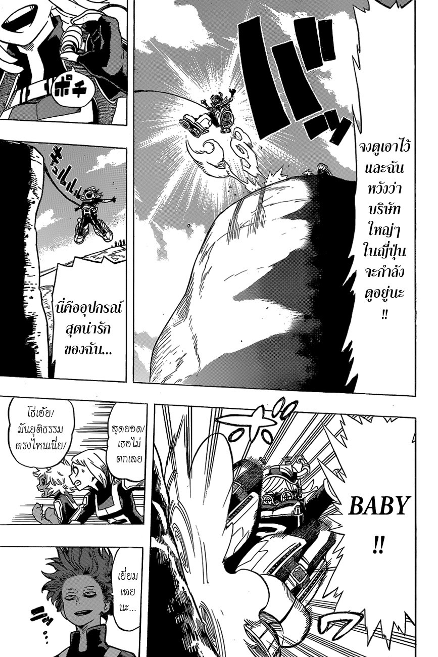 Boku no Hero Academia page 13