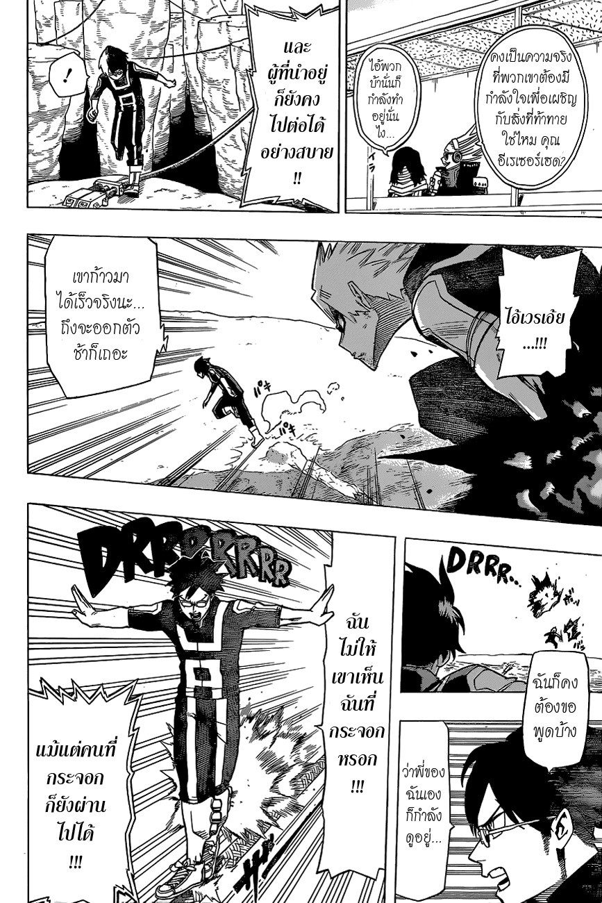 Boku no Hero Academia page 14