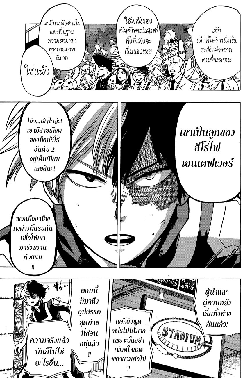Boku no Hero Academia page 16