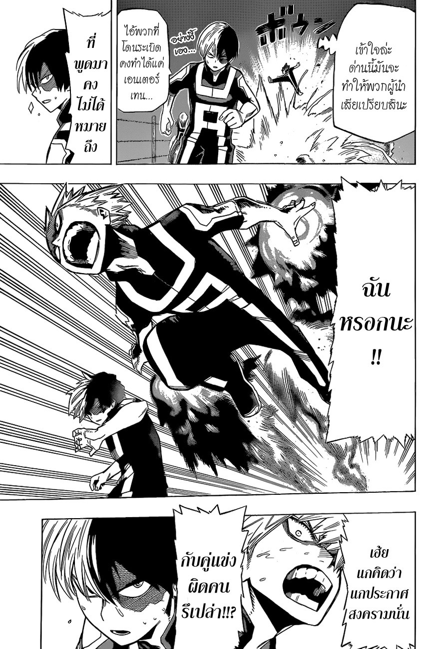 Boku no Hero Academia page 18