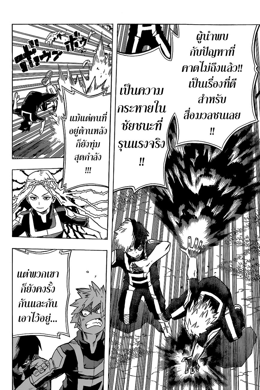 Boku no Hero Academia page 19