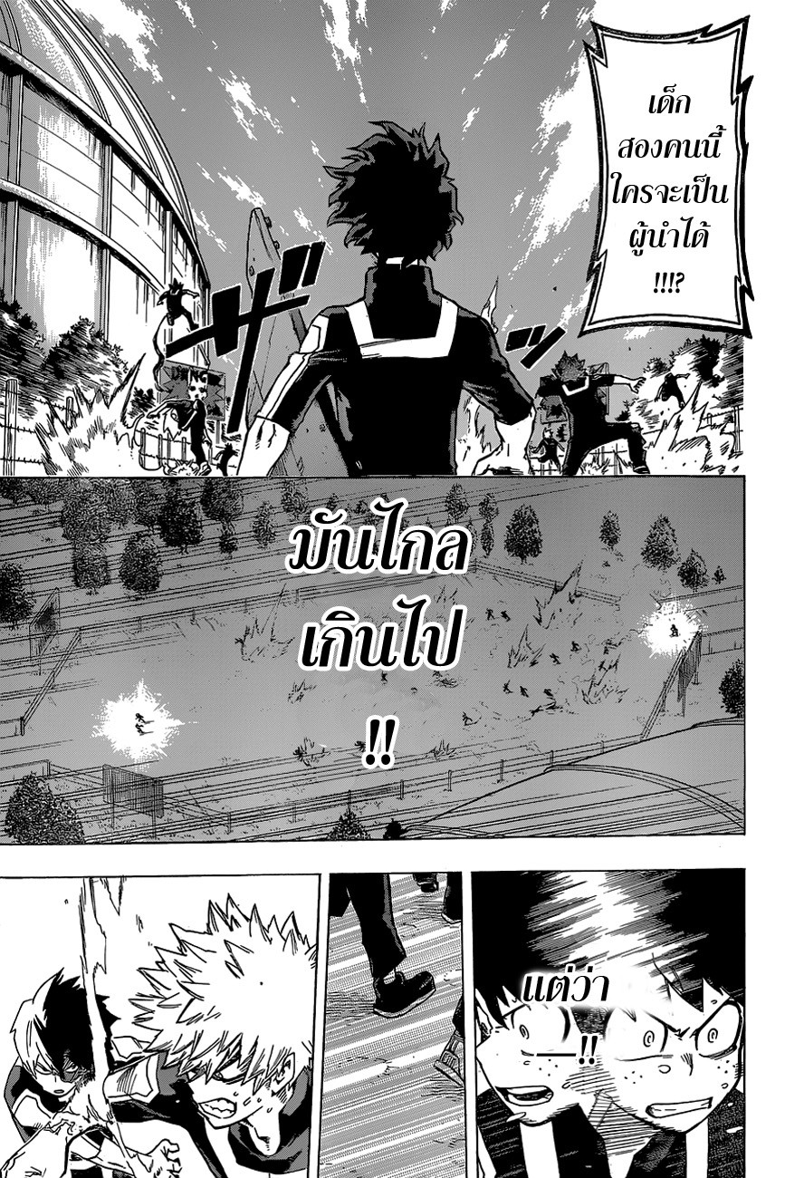 Boku no Hero Academia page 20