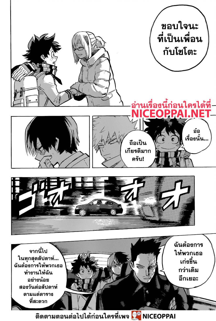 Boku no Hero Academia page 7