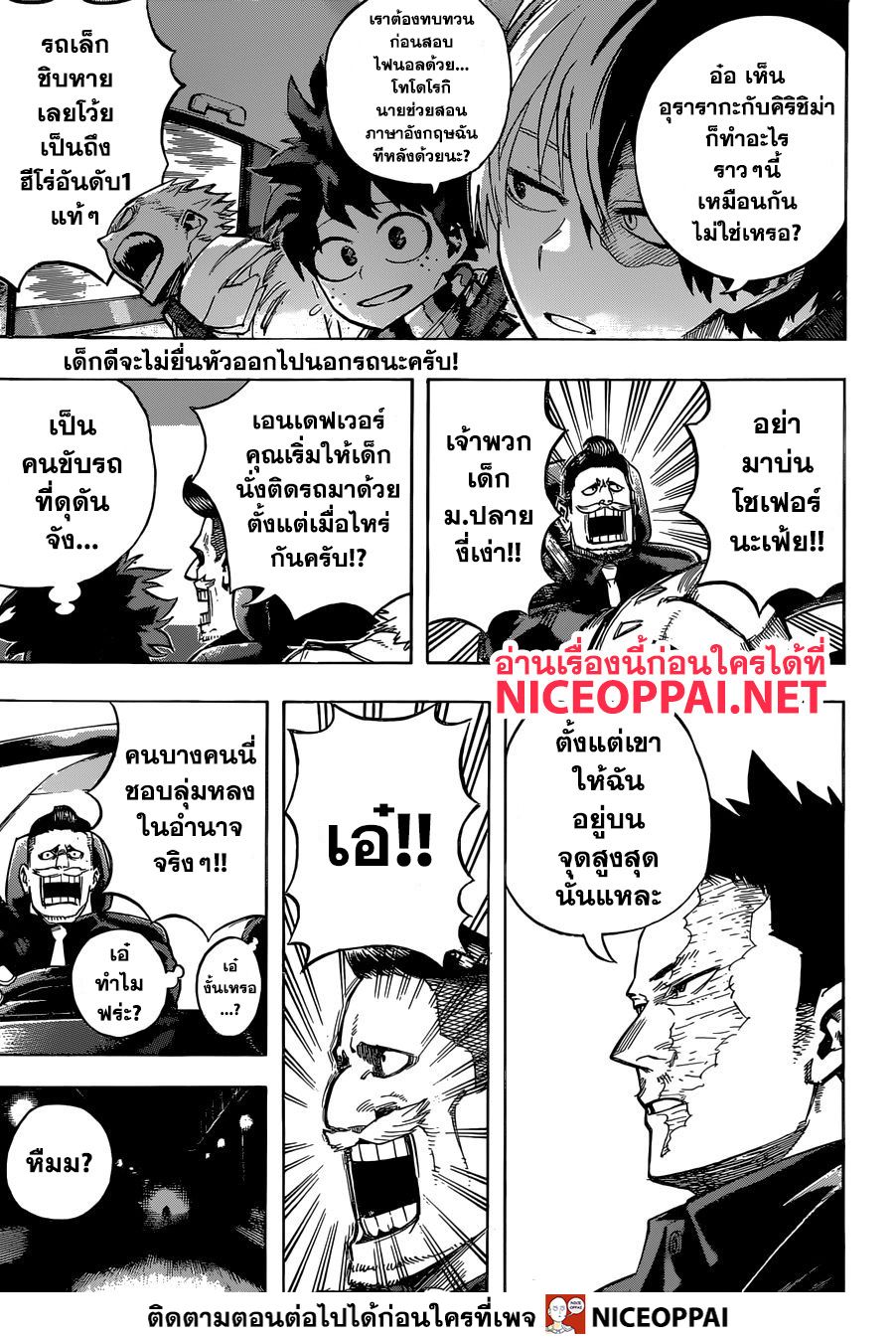 Boku no Hero Academia page 8