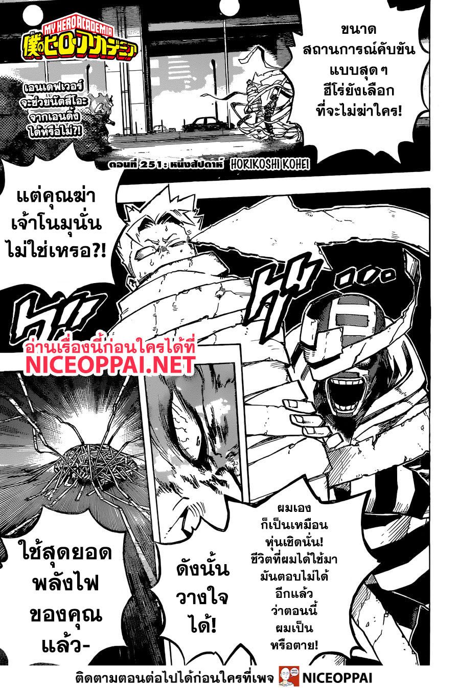 Boku no Hero Academia page 2