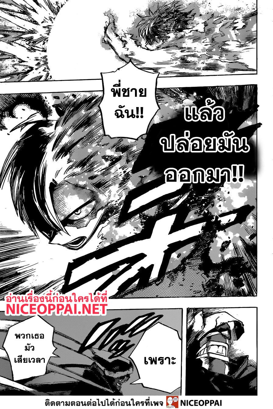 Boku no Hero Academia page 8