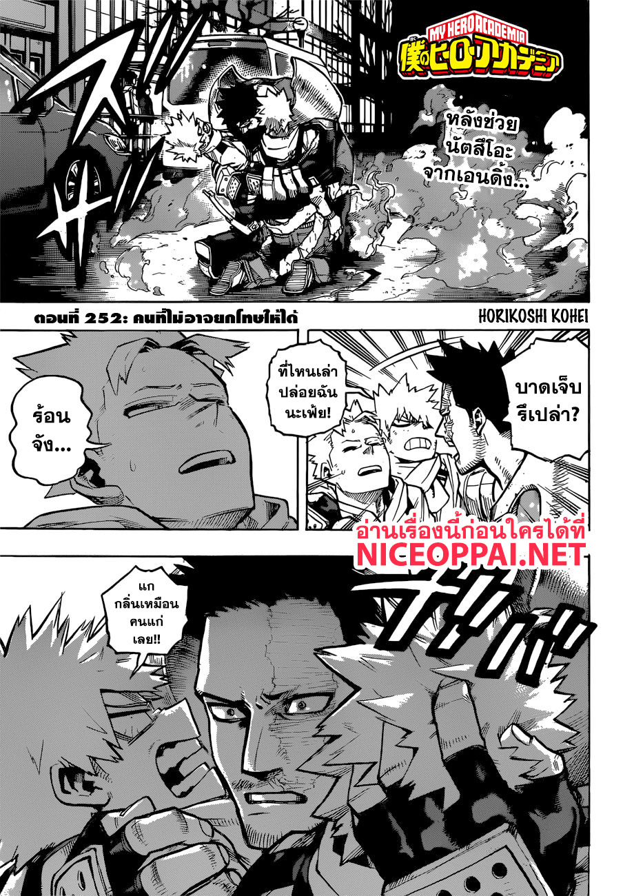 Boku no Hero Academia page 2