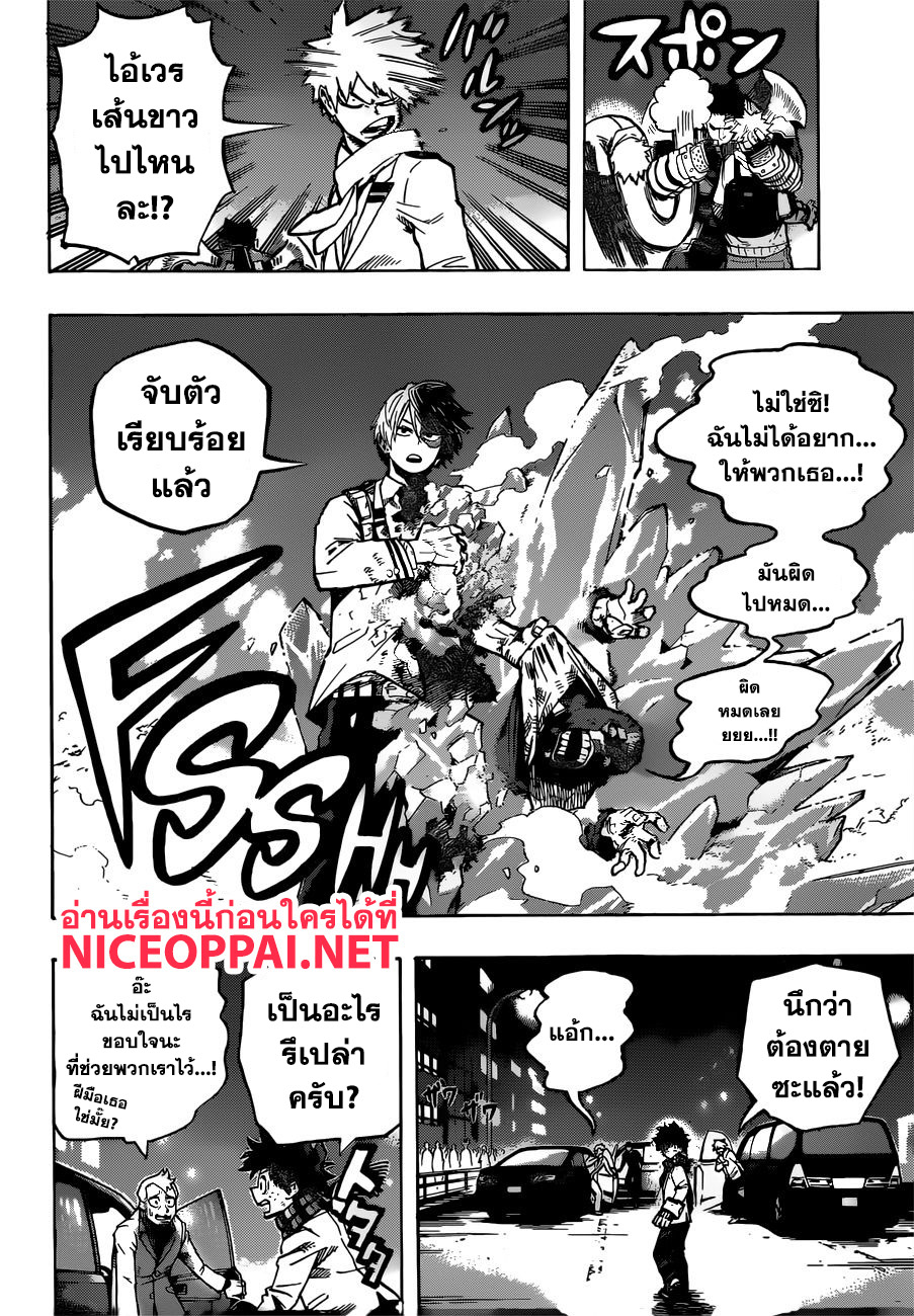 Boku no Hero Academia page 3