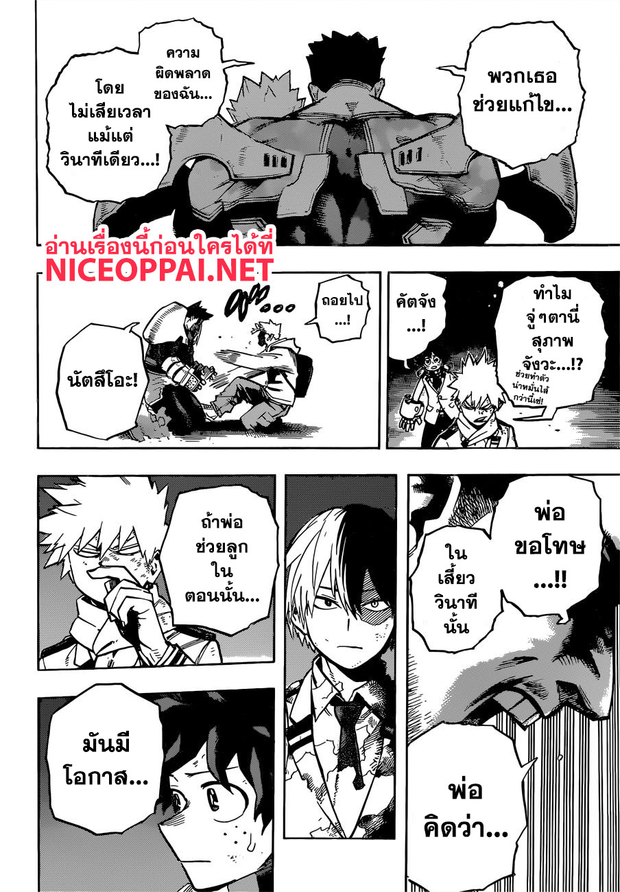 Boku no Hero Academia page 5