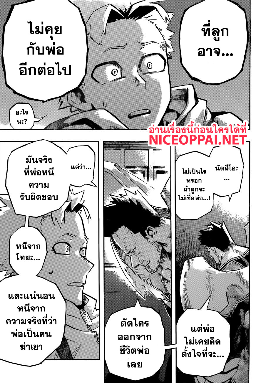 Boku no Hero Academia page 6