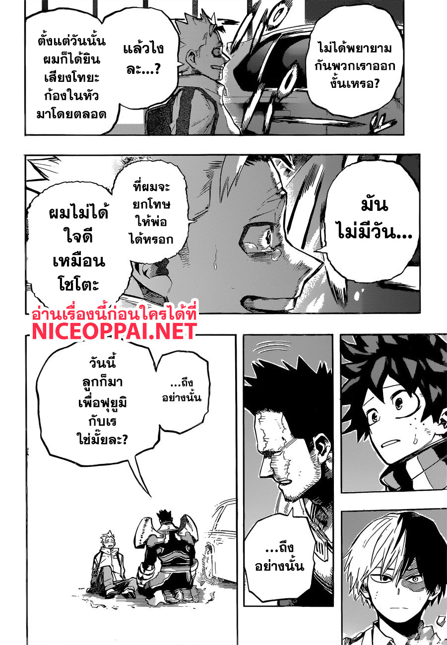 Boku no Hero Academia page 7
