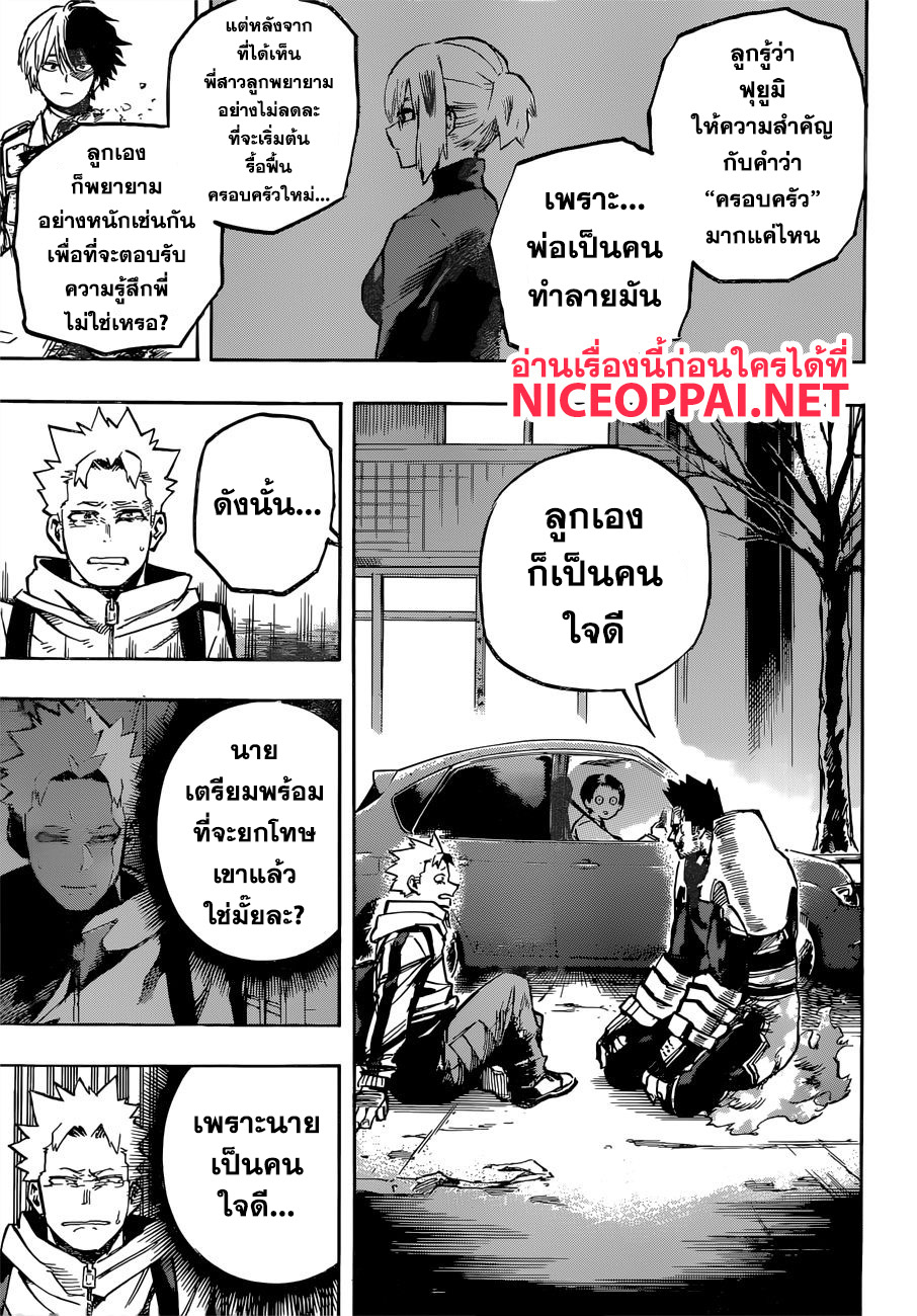 Boku no Hero Academia page 8