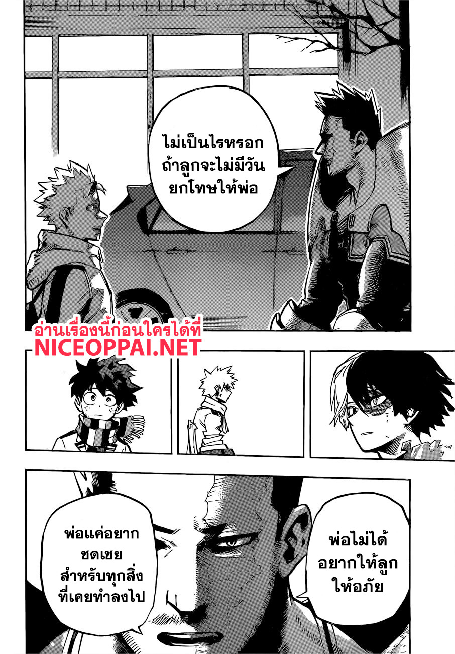 Boku no Hero Academia page 9