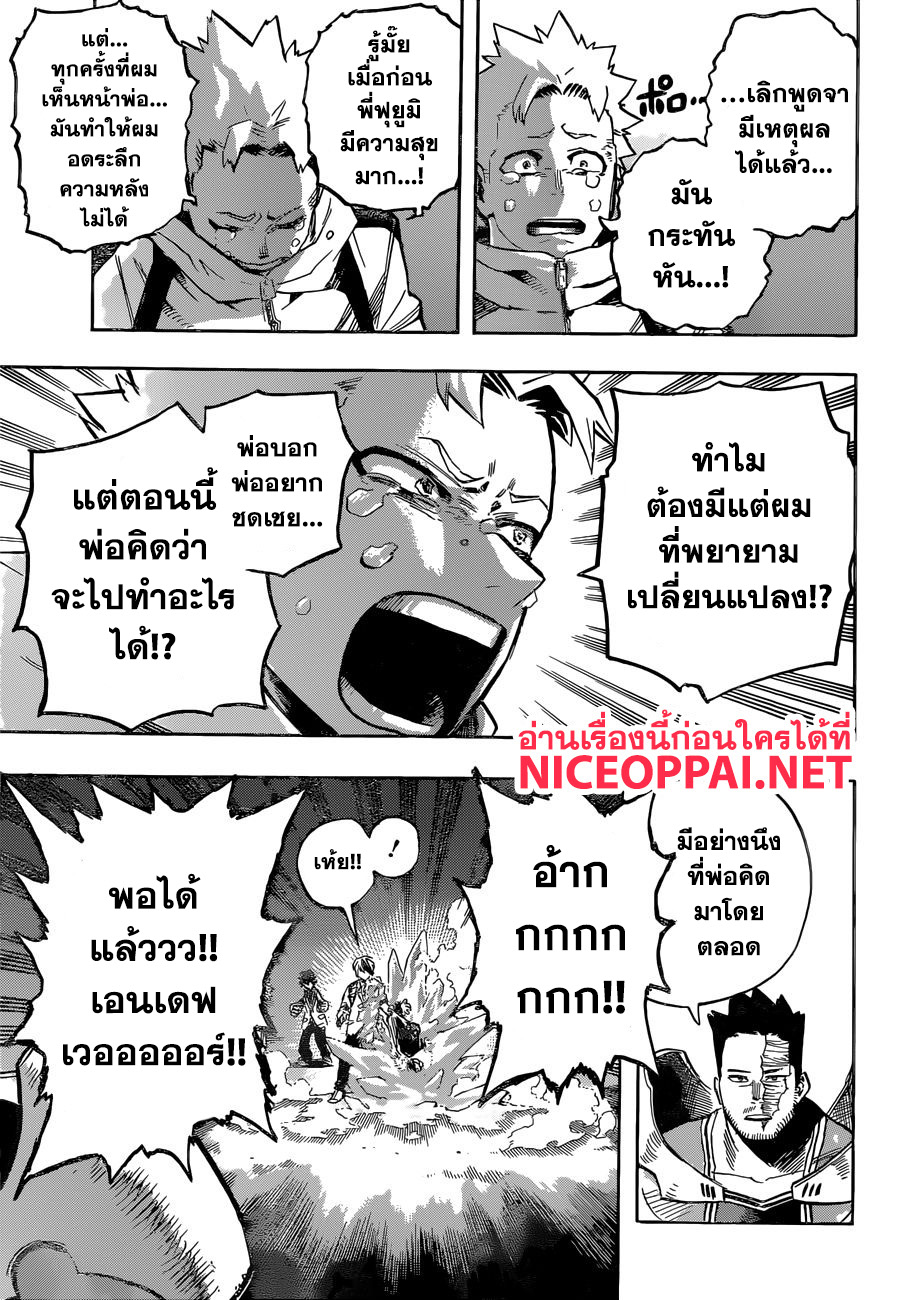 Boku no Hero Academia page 10