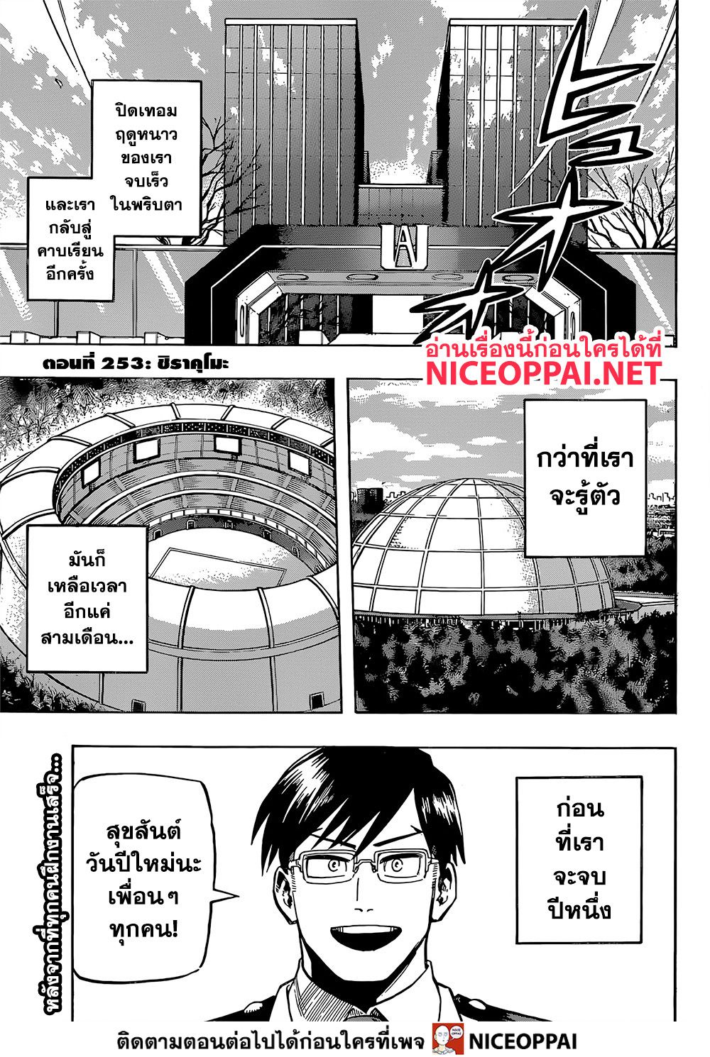 Boku no Hero Academia page 3
