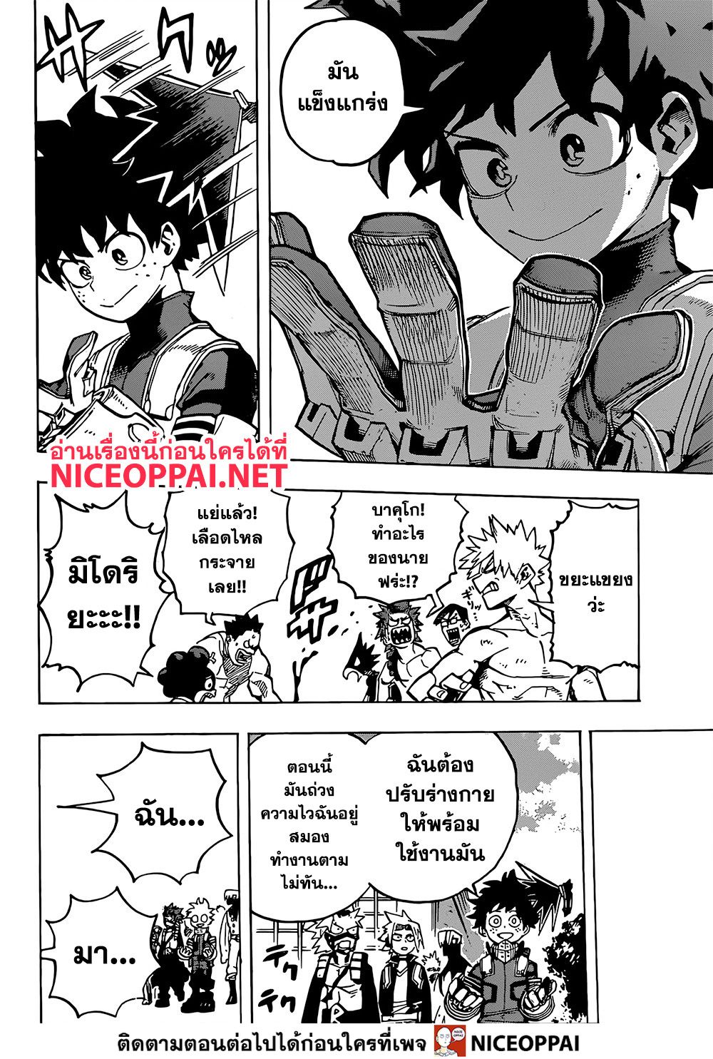 Boku no Hero Academia page 8