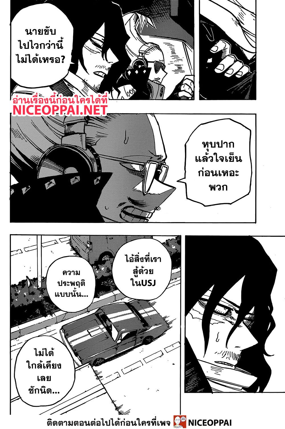 Boku no Hero Academia page 10
