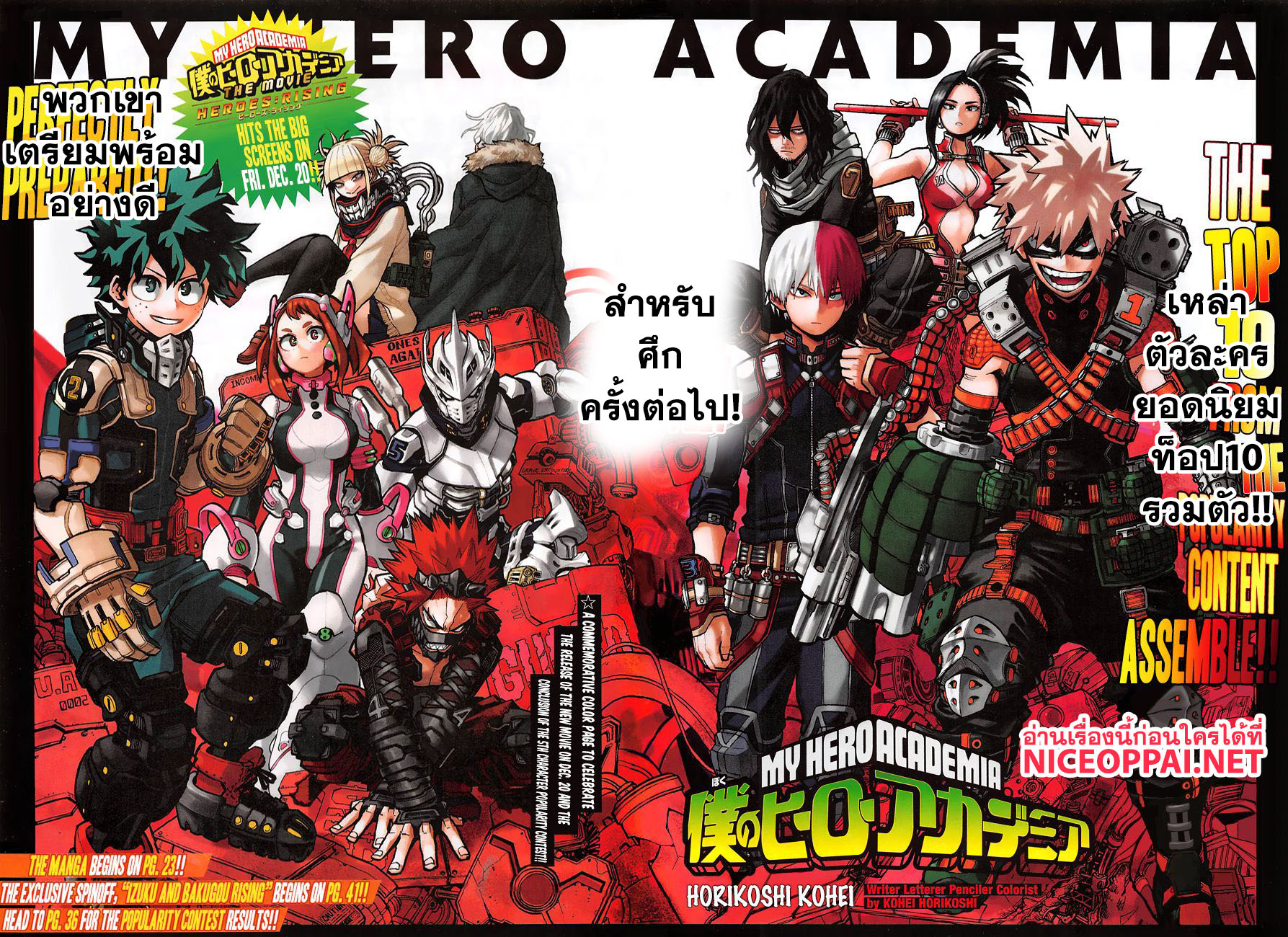 Boku no Hero Academia page 3
