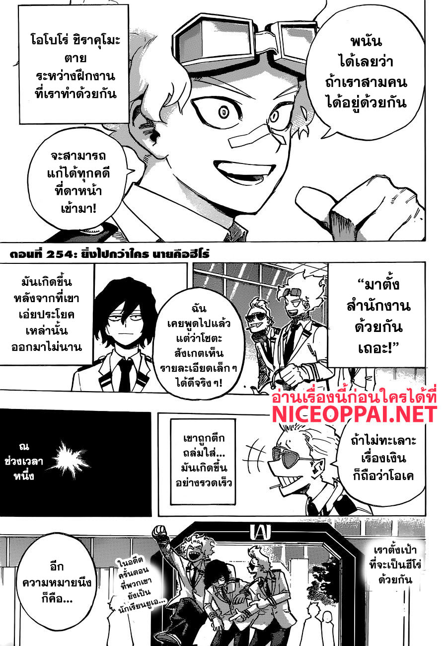 Boku no Hero Academia page 4